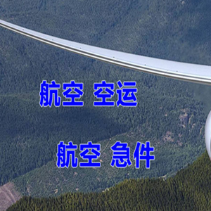 长乐空运地址快递-选东方航空和上海航空